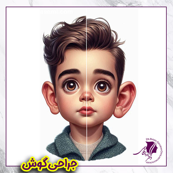 جراحی گوش | دکتر پریسا قاسمی 