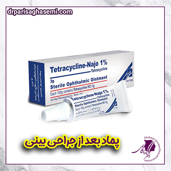 پماد بعد از جراحی بینی - دکتر قاسمی