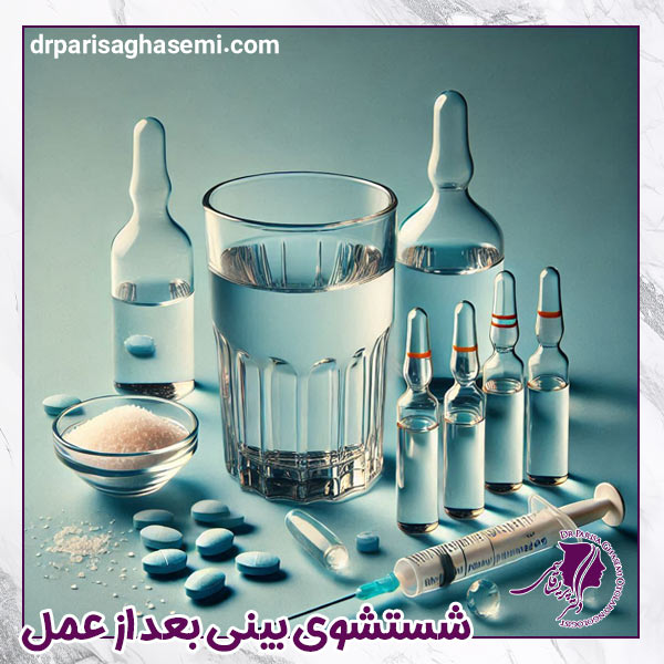 شستشوی بینی بعد از عمل - دکتر پریسا قاسمی