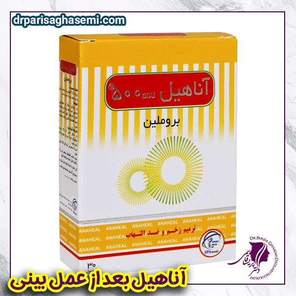 آناهیل بعد از عمل بینی - دکتر قاسمی