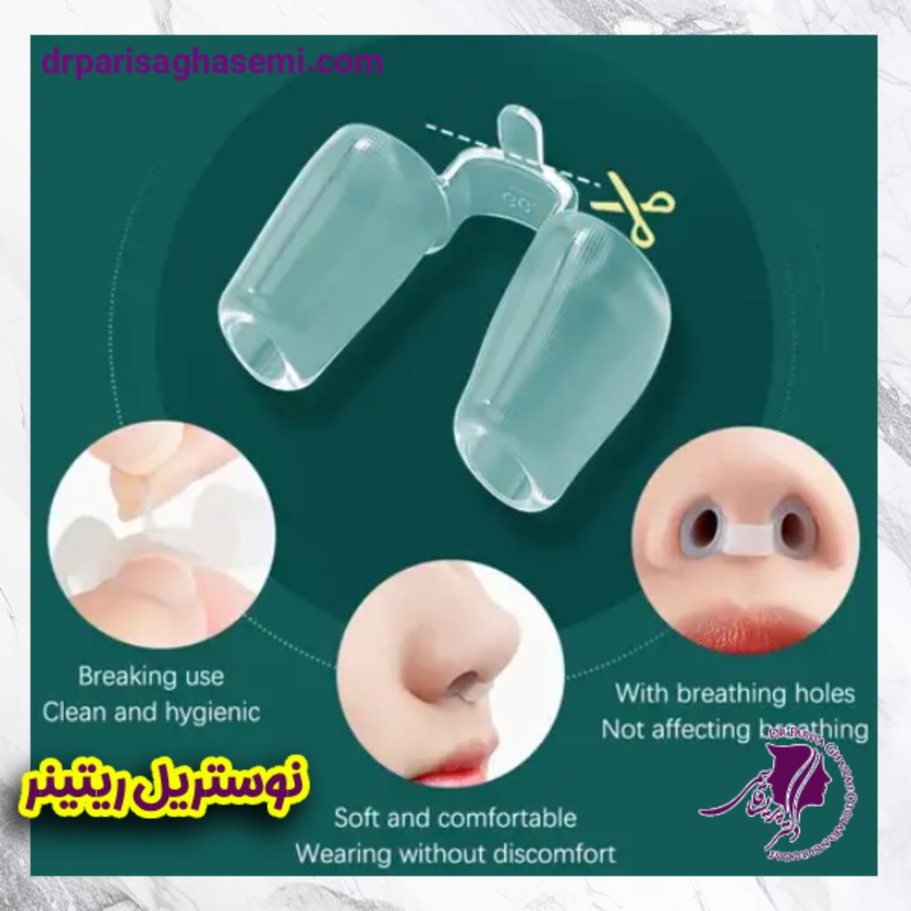 نوستریل ریتینر  - دکتر پریسا قاسمی